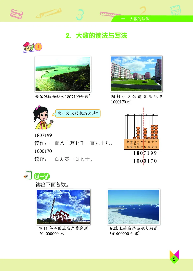 义务教育教科书&middot;数学四年级上册_电子课本_小学电子课本_02数学_5.北京版