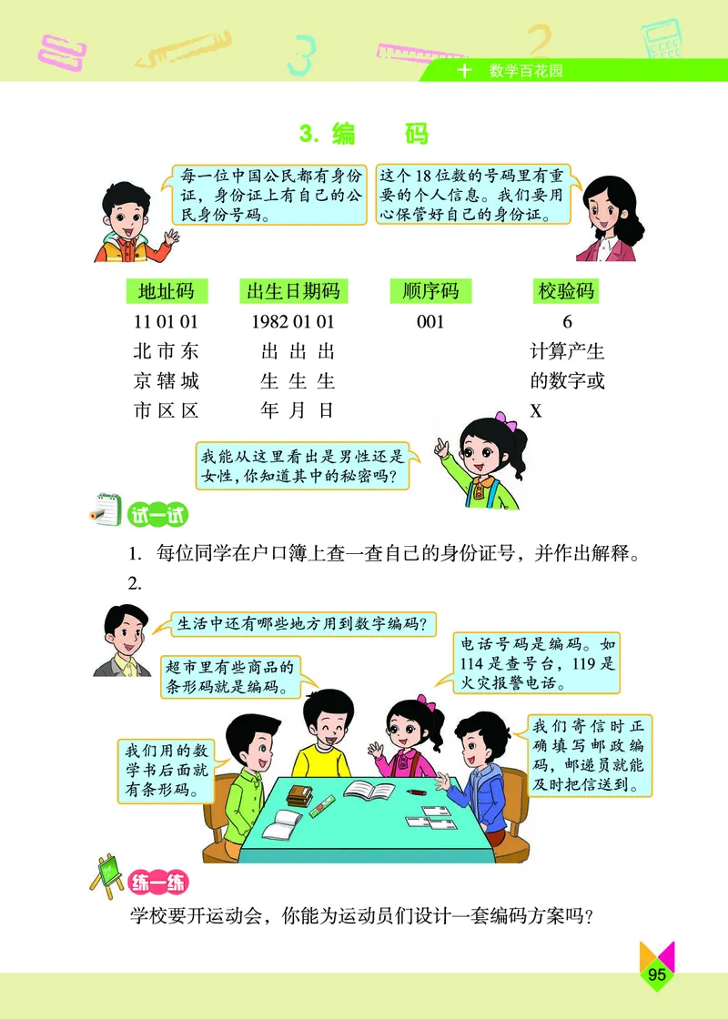 义务教育教科书&middot;数学四年级上册_电子课本_小学电子课本_02数学_5.北京版