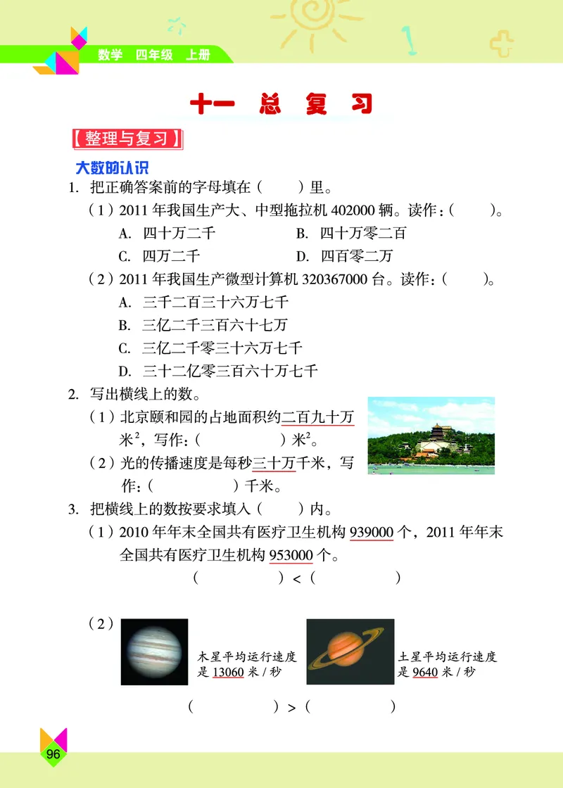 义务教育教科书&middot;数学四年级上册_电子课本_小学电子课本_02数学_5.北京版