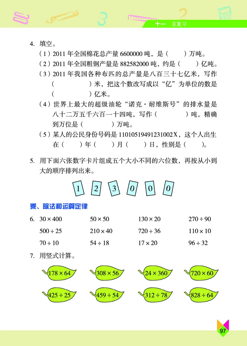 义务教育教科书&middot;数学四年级上册_电子课本_小学电子课本_02数学_5.北京版