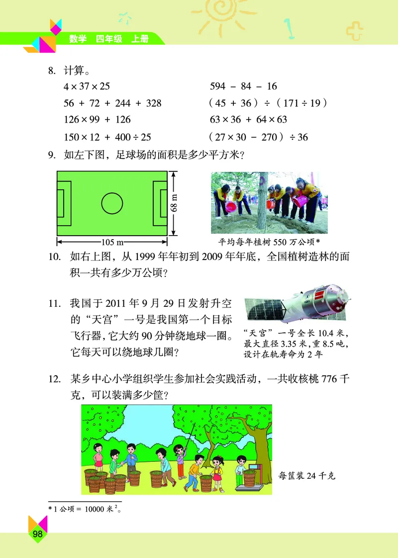 义务教育教科书&middot;数学四年级上册_电子课本_小学电子课本_02数学_5.北京版