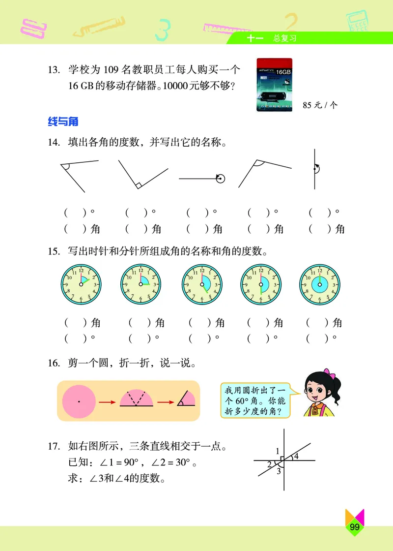 义务教育教科书&middot;数学四年级上册_电子课本_小学电子课本_02数学_5.北京版
