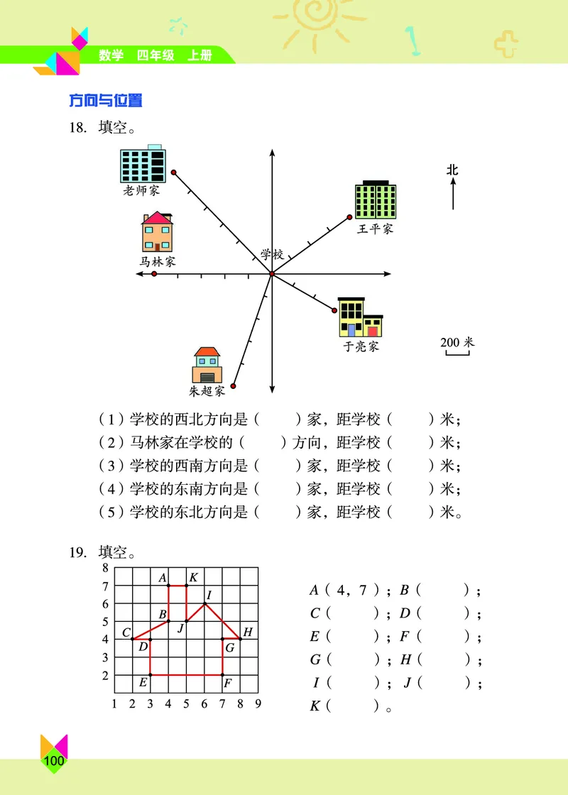 义务教育教科书&middot;数学四年级上册_电子课本_小学电子课本_02数学_5.北京版