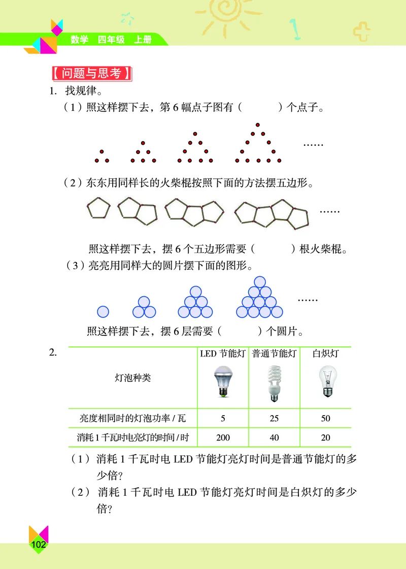 义务教育教科书&middot;数学四年级上册_电子课本_小学电子课本_02数学_5.北京版