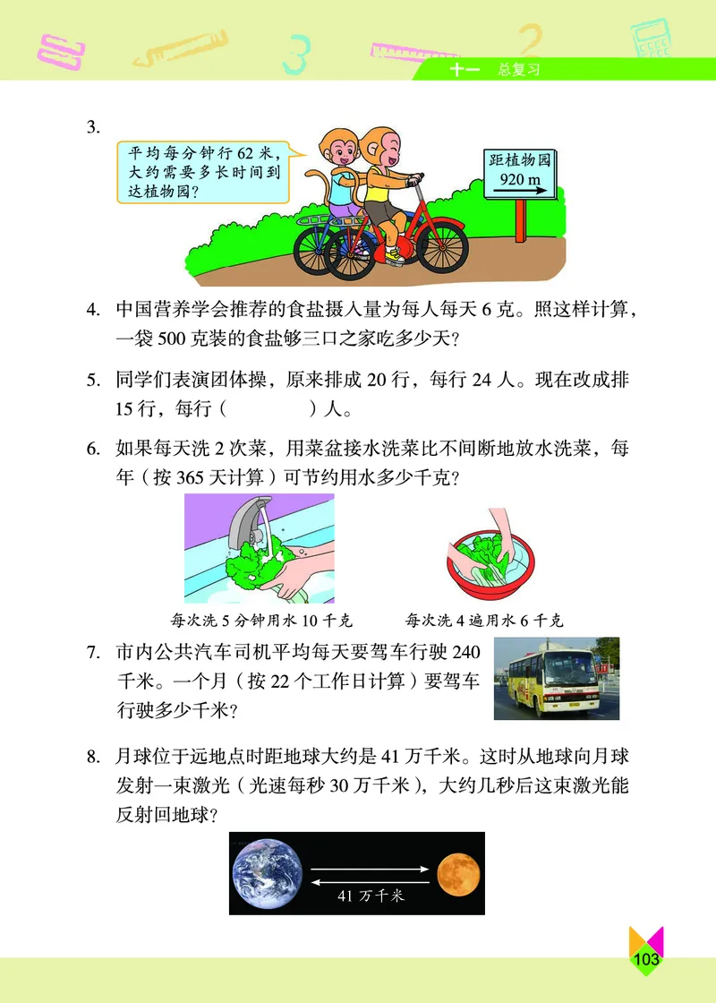 义务教育教科书&middot;数学四年级上册_电子课本_小学电子课本_02数学_5.北京版