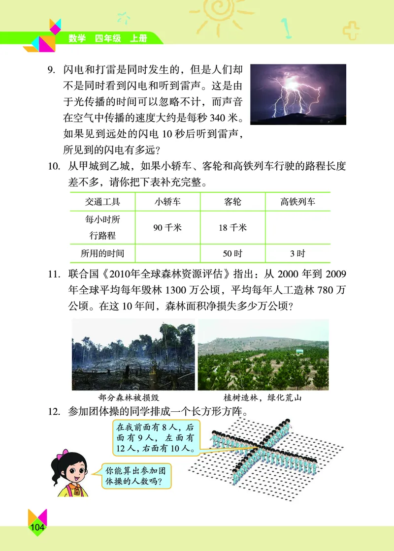 义务教育教科书&middot;数学四年级上册_电子课本_小学电子课本_02数学_5.北京版