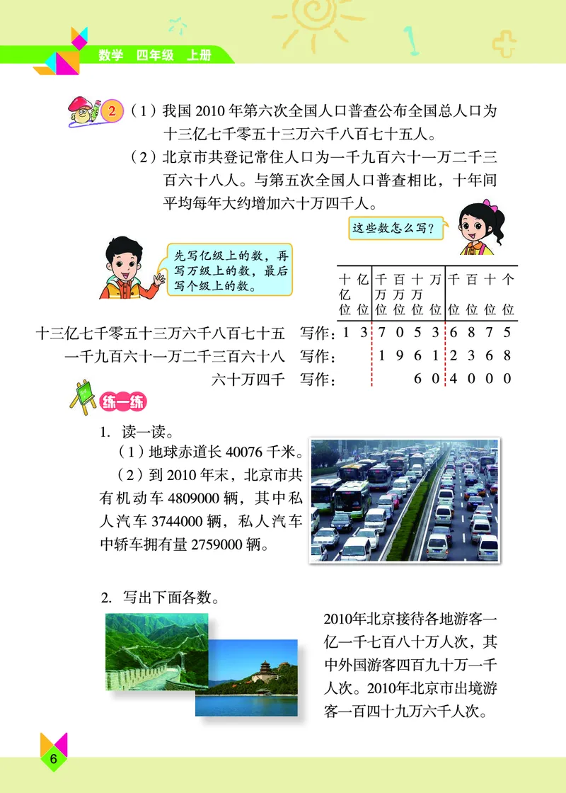 义务教育教科书&middot;数学四年级上册_电子课本_小学电子课本_02数学_5.北京版