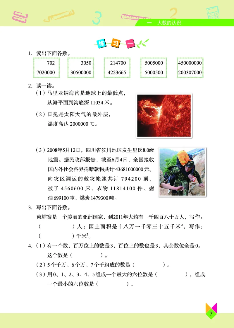 义务教育教科书&middot;数学四年级上册_电子课本_小学电子课本_02数学_5.北京版