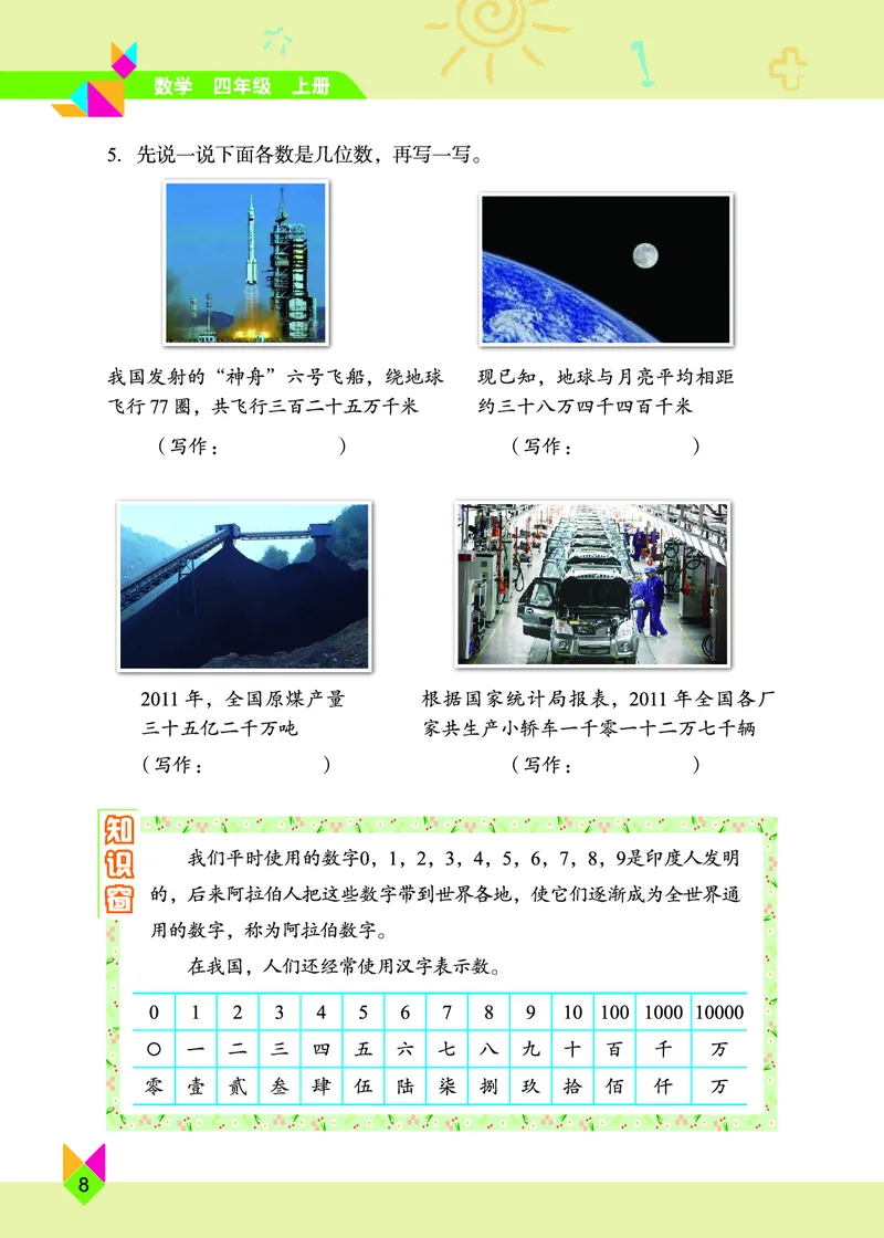 义务教育教科书&middot;数学四年级上册_电子课本_小学电子课本_02数学_5.北京版