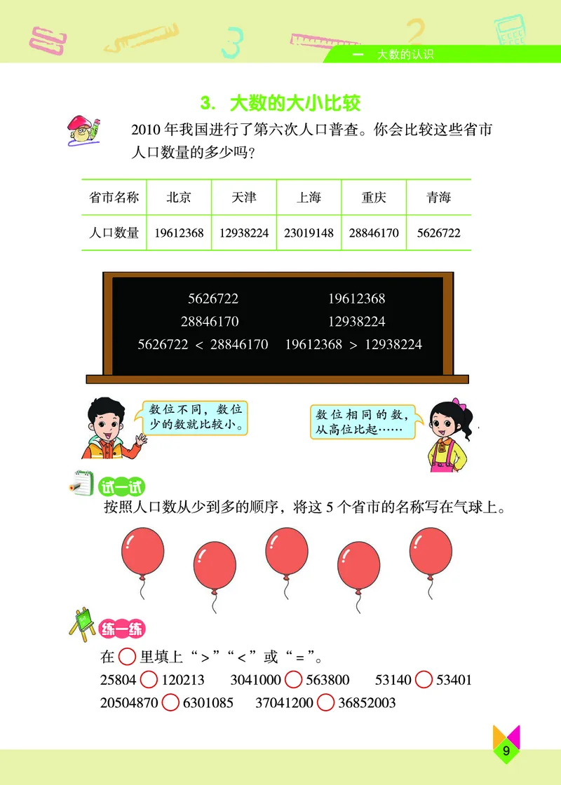 义务教育教科书&middot;数学四年级上册_电子课本_小学电子课本_02数学_5.北京版