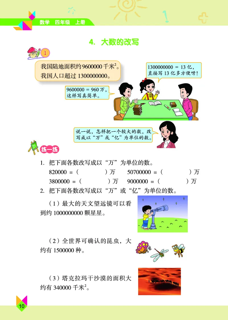 义务教育教科书&middot;数学四年级上册_电子课本_小学电子课本_02数学_5.北京版