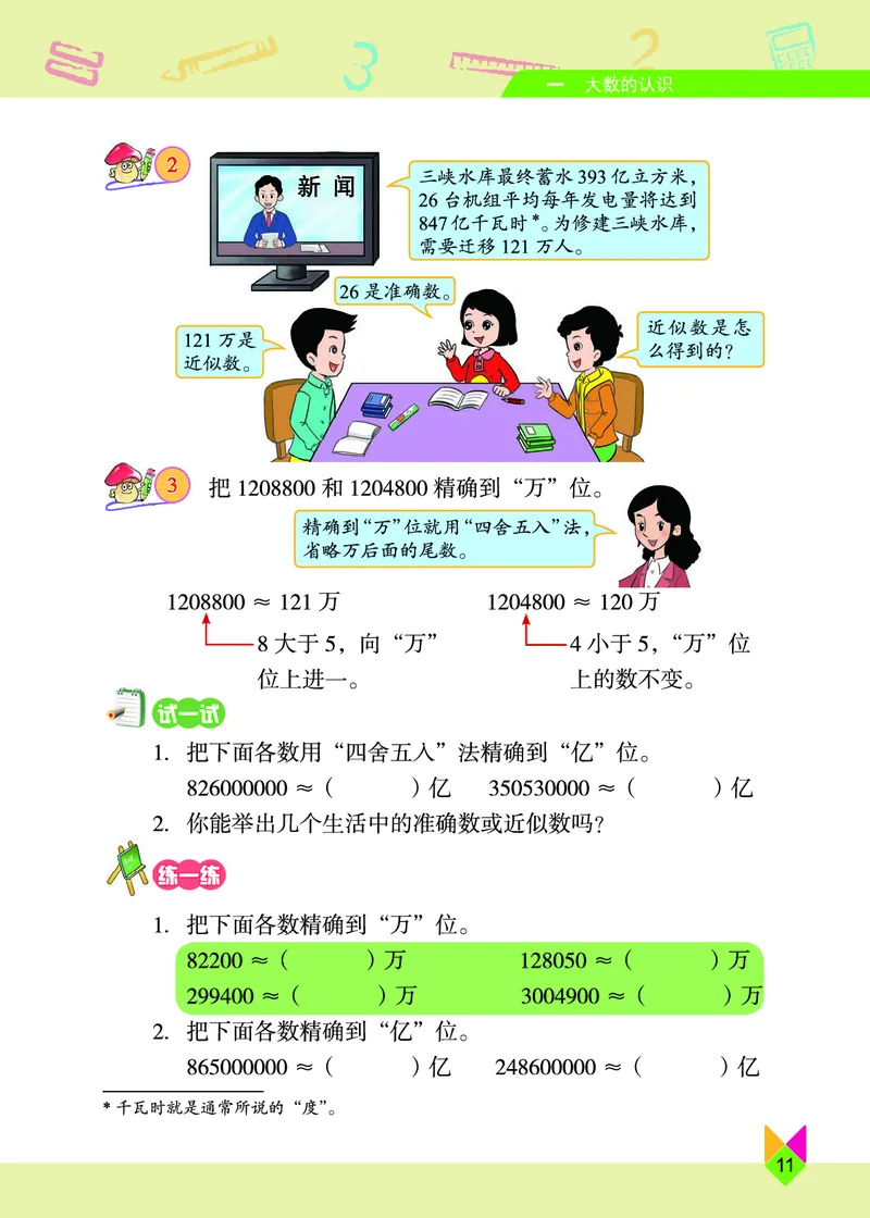 义务教育教科书&middot;数学四年级上册_电子课本_小学电子课本_02数学_5.北京版