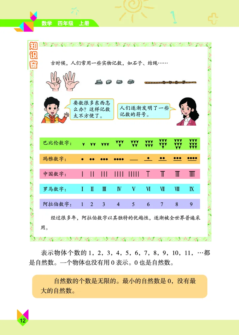 义务教育教科书&middot;数学四年级上册_电子课本_小学电子课本_02数学_5.北京版