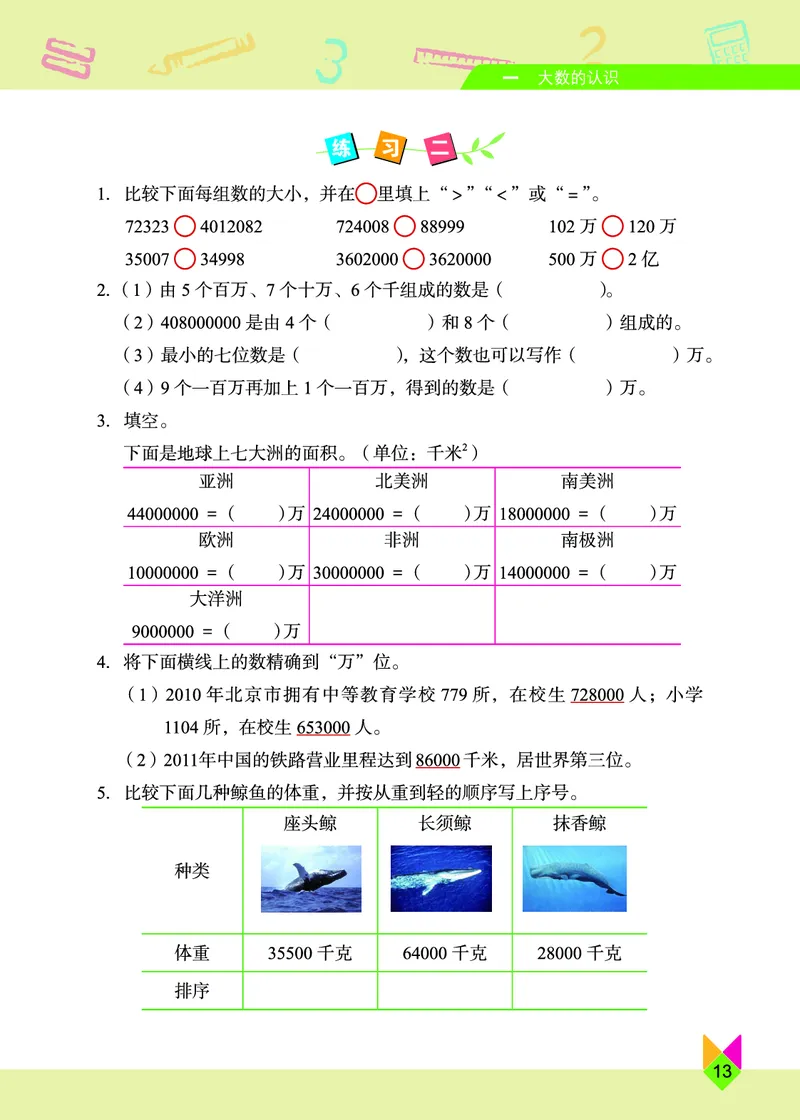 义务教育教科书&middot;数学四年级上册_电子课本_小学电子课本_02数学_5.北京版