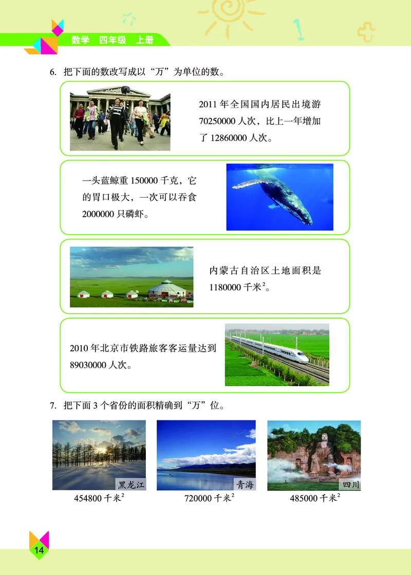 义务教育教科书&middot;数学四年级上册_电子课本_小学电子课本_02数学_5.北京版