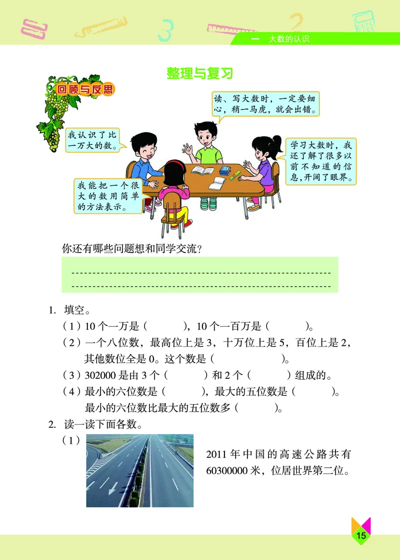 义务教育教科书&middot;数学四年级上册_电子课本_小学电子课本_02数学_5.北京版
