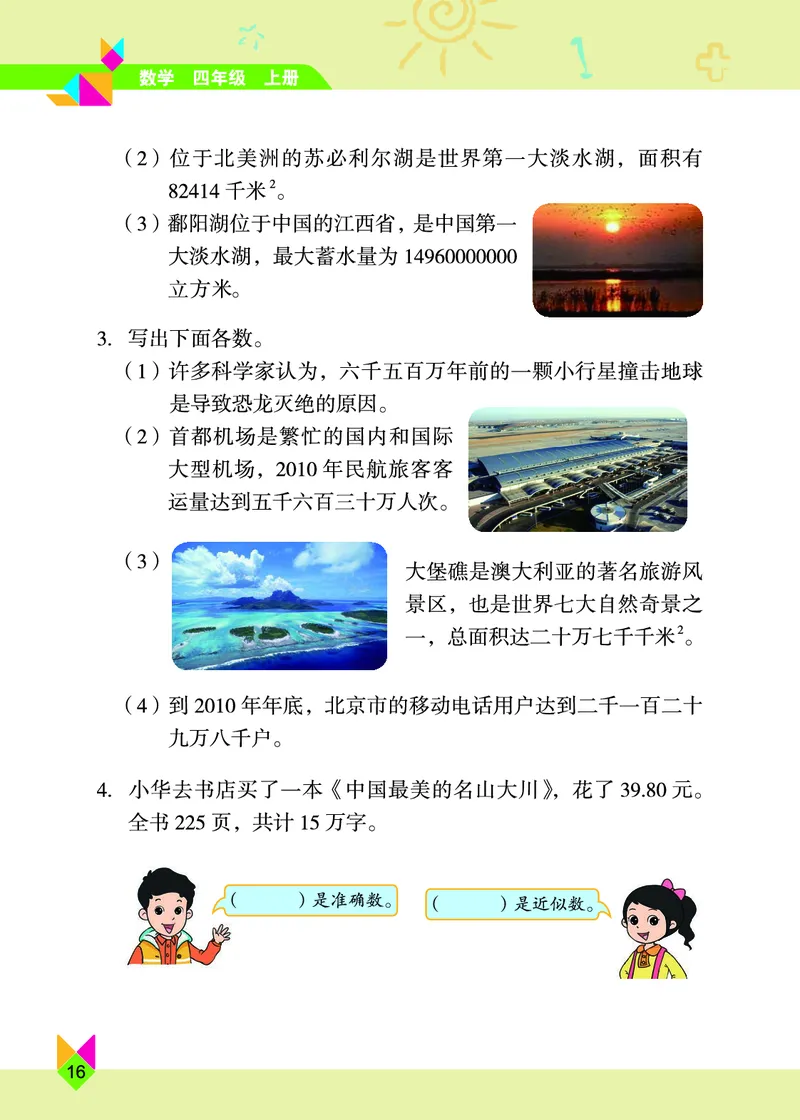 义务教育教科书&middot;数学四年级上册_电子课本_小学电子课本_02数学_5.北京版