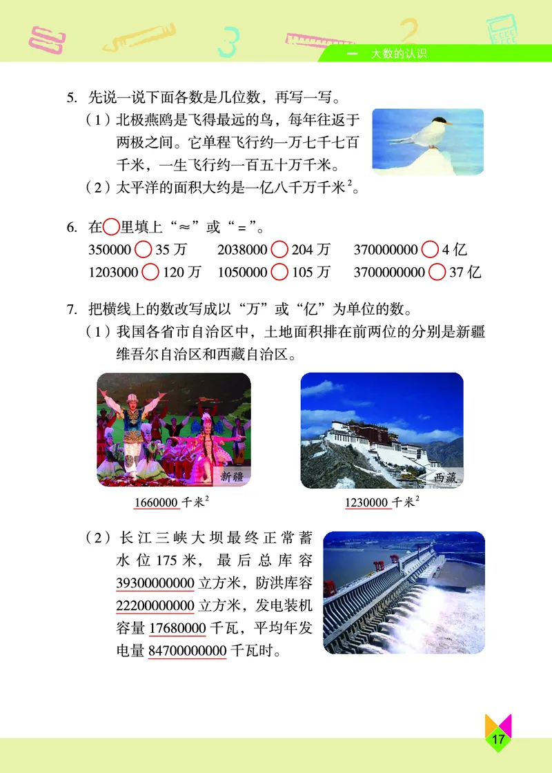 义务教育教科书&middot;数学四年级上册_电子课本_小学电子课本_02数学_5.北京版