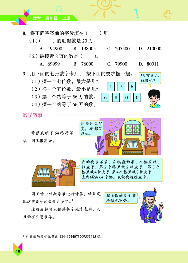义务教育教科书&middot;数学四年级上册_电子课本_小学电子课本_02数学_5.北京版