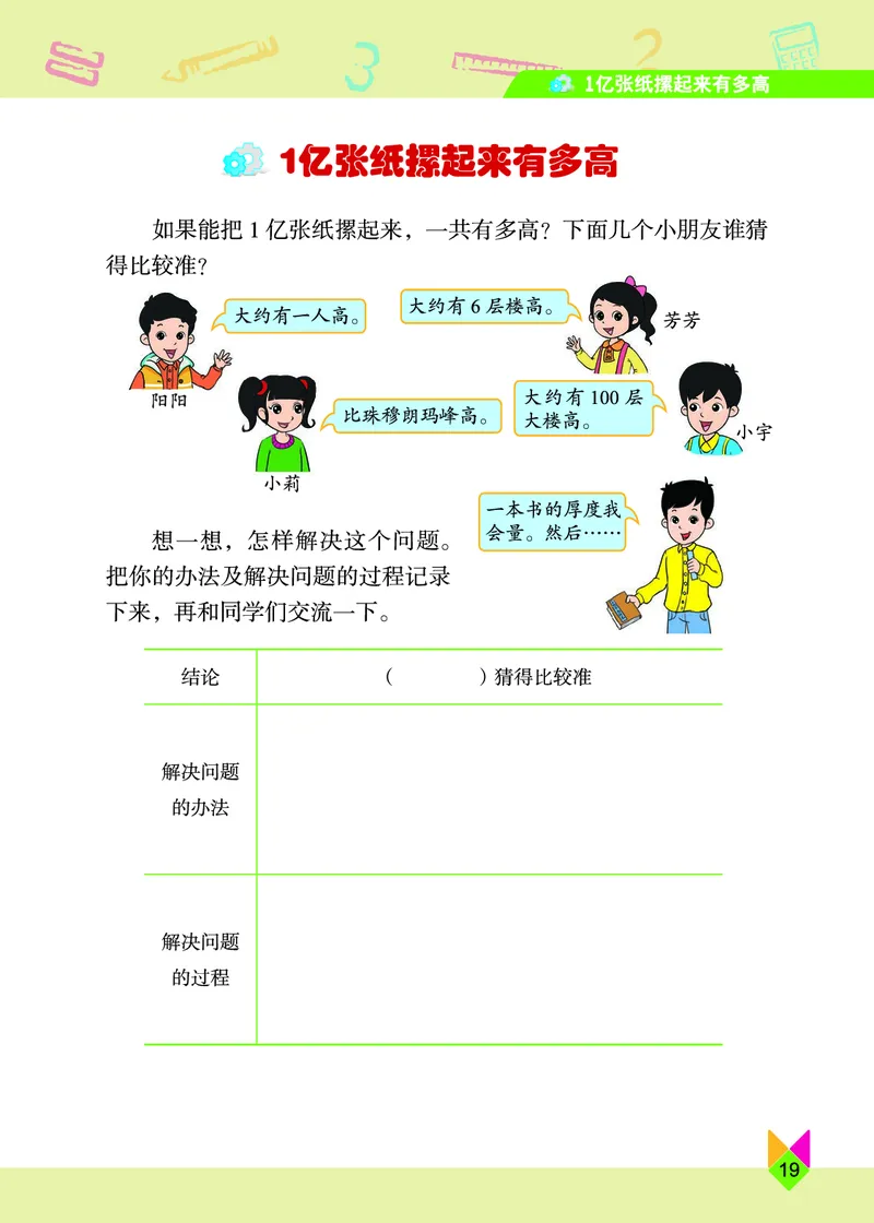 义务教育教科书&middot;数学四年级上册_电子课本_小学电子课本_02数学_5.北京版