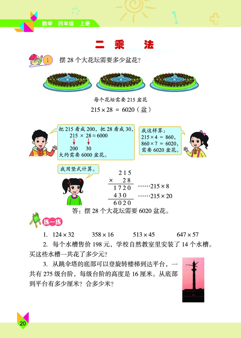 义务教育教科书&middot;数学四年级上册_电子课本_小学电子课本_02数学_5.北京版