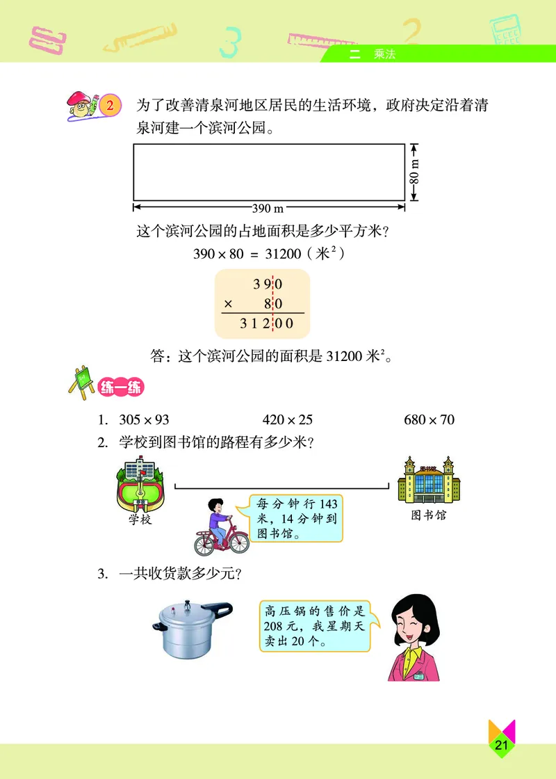 义务教育教科书&middot;数学四年级上册_电子课本_小学电子课本_02数学_5.北京版