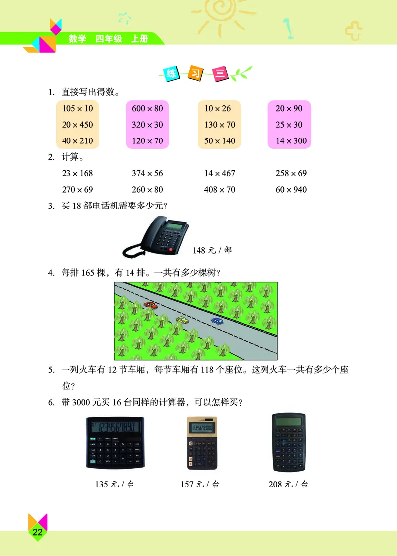 义务教育教科书&middot;数学四年级上册_电子课本_小学电子课本_02数学_5.北京版
