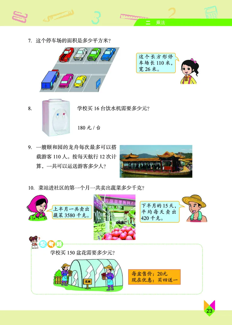 义务教育教科书&middot;数学四年级上册_电子课本_小学电子课本_02数学_5.北京版
