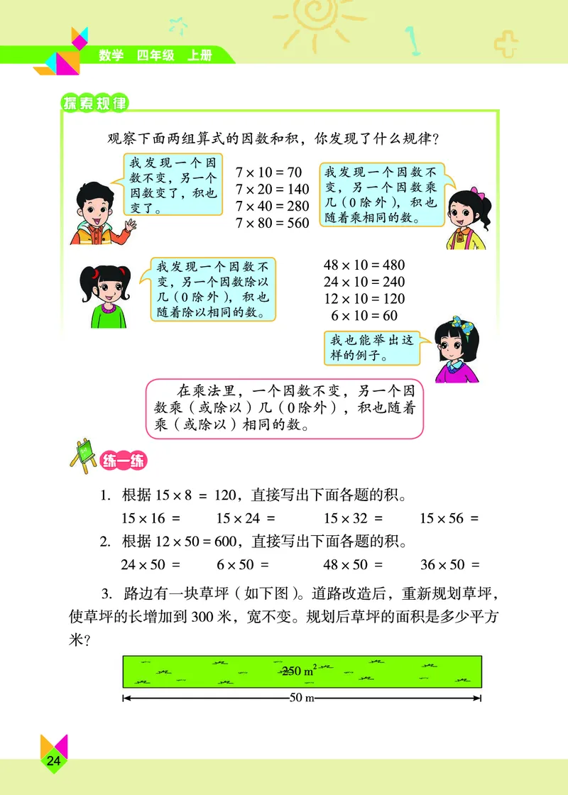 义务教育教科书&middot;数学四年级上册_电子课本_小学电子课本_02数学_5.北京版