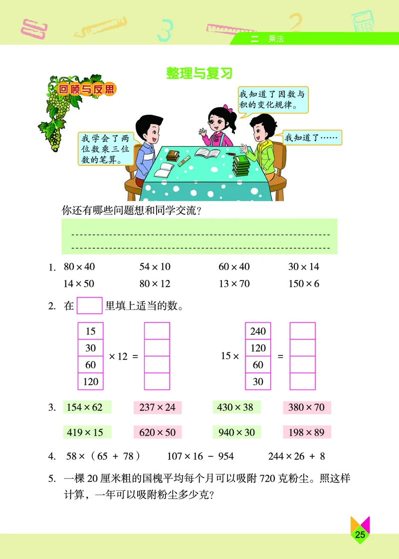 义务教育教科书&middot;数学四年级上册_电子课本_小学电子课本_02数学_5.北京版