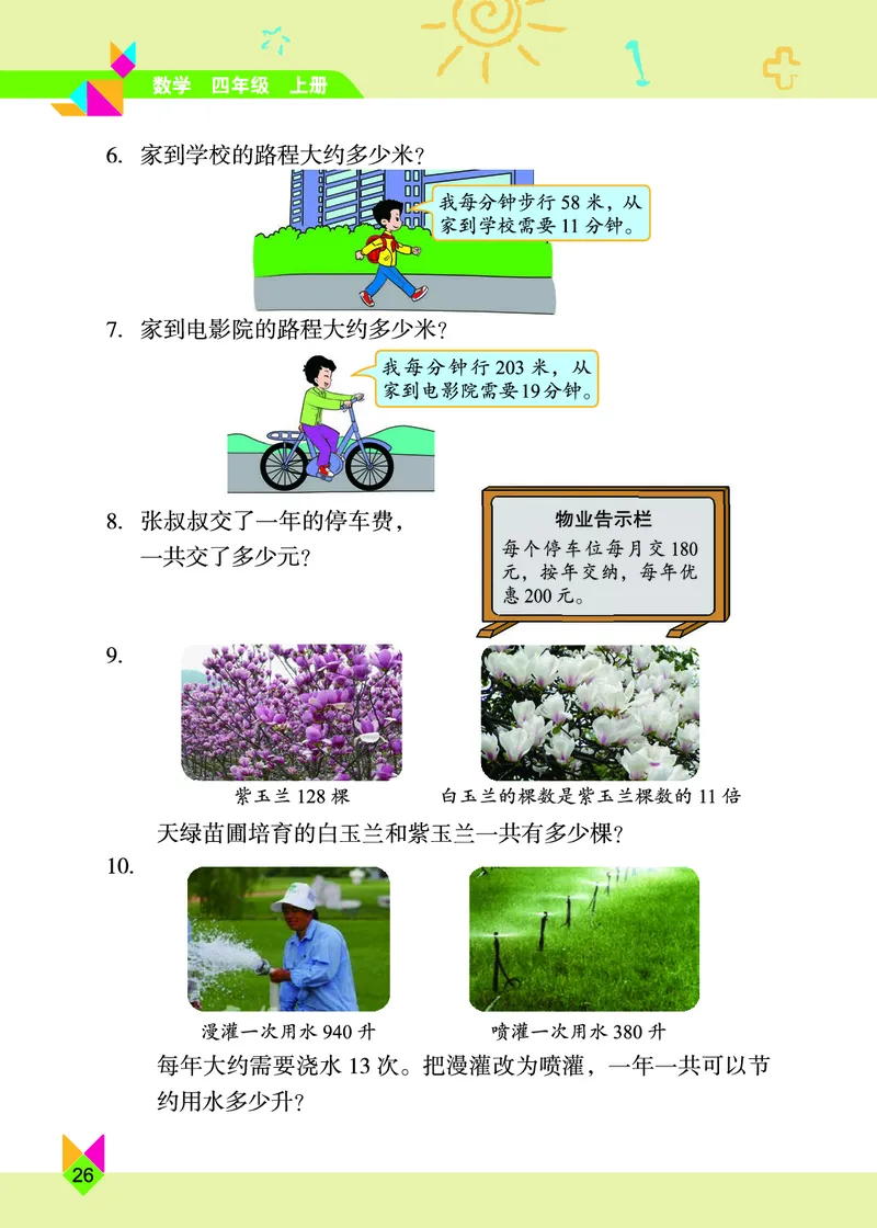 义务教育教科书&middot;数学四年级上册_电子课本_小学电子课本_02数学_5.北京版