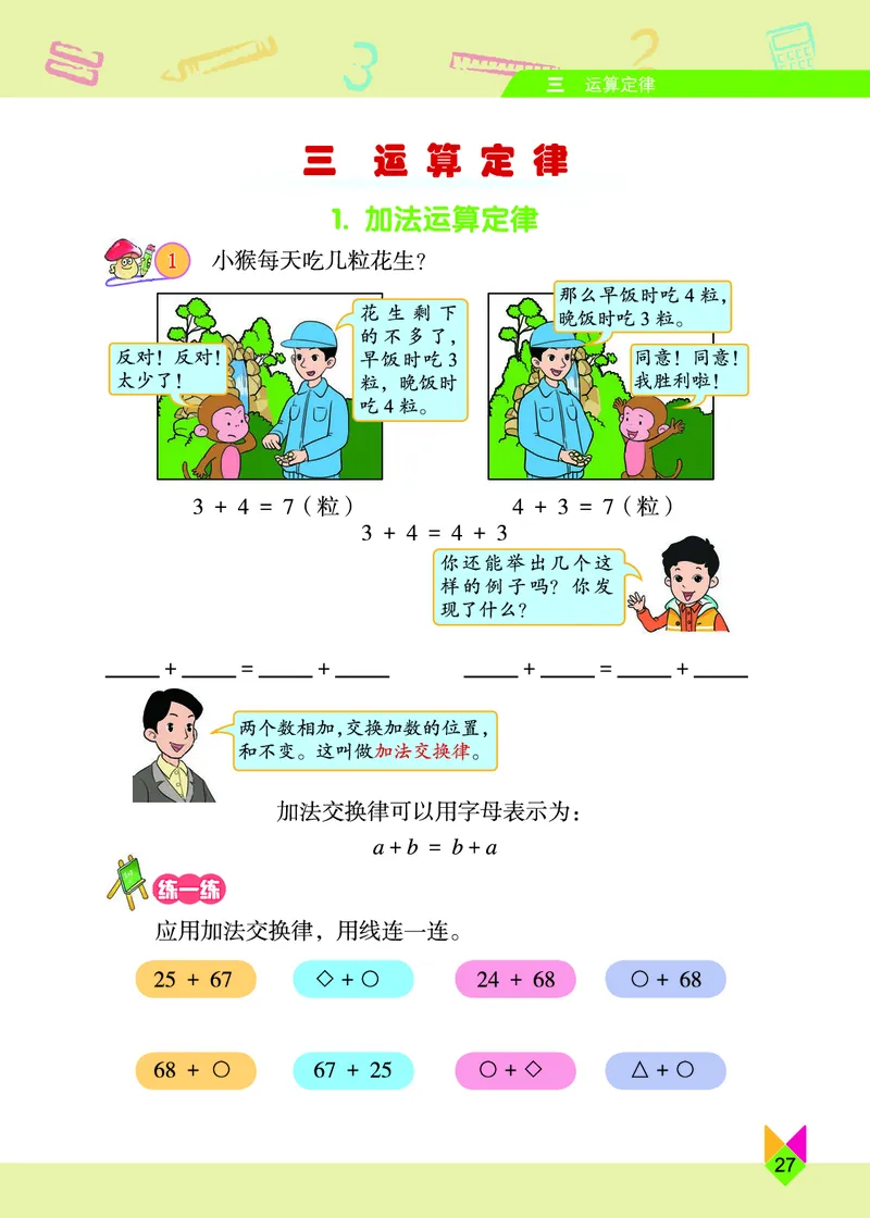 义务教育教科书&middot;数学四年级上册_电子课本_小学电子课本_02数学_5.北京版