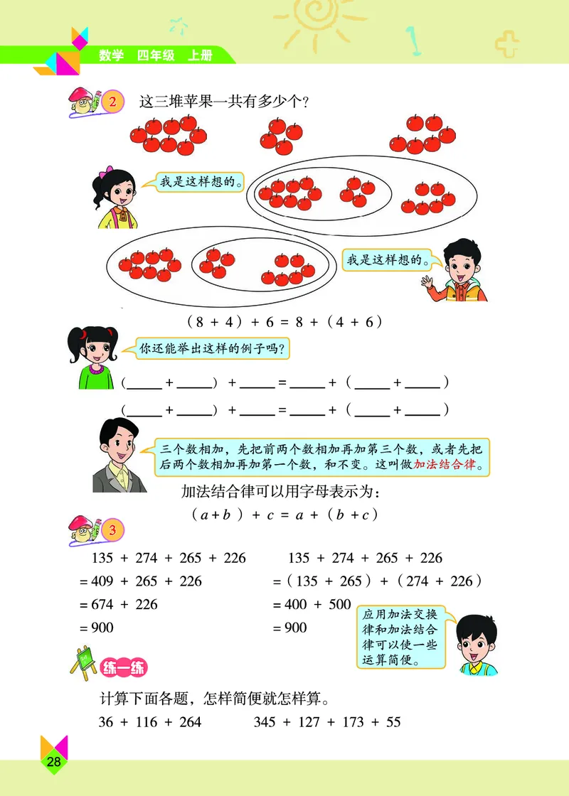 义务教育教科书&middot;数学四年级上册_电子课本_小学电子课本_02数学_5.北京版