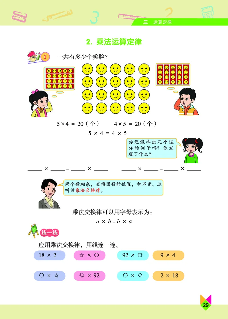 义务教育教科书&middot;数学四年级上册_电子课本_小学电子课本_02数学_5.北京版