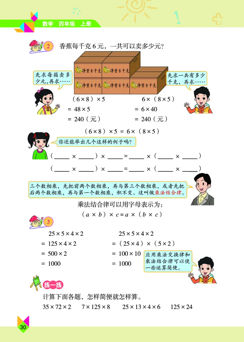 义务教育教科书&middot;数学四年级上册_电子课本_小学电子课本_02数学_5.北京版