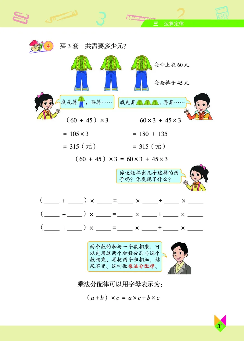 义务教育教科书&middot;数学四年级上册_电子课本_小学电子课本_02数学_5.北京版