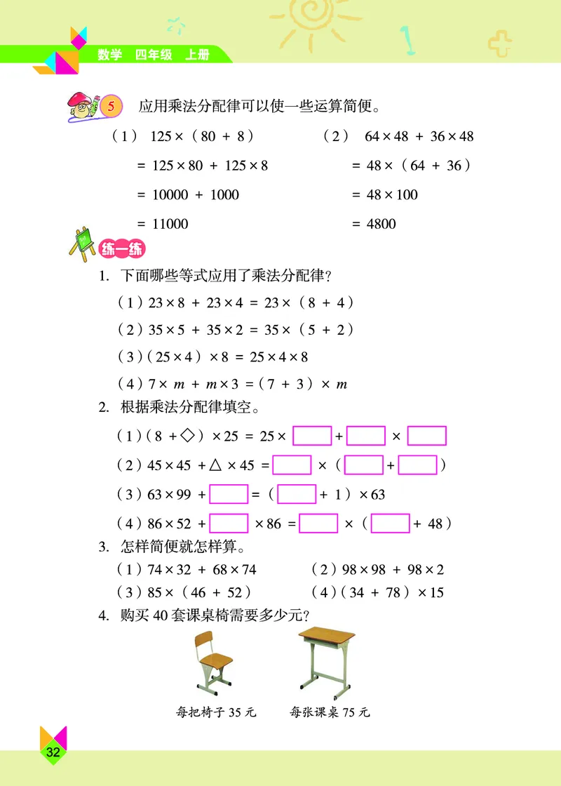 义务教育教科书&middot;数学四年级上册_电子课本_小学电子课本_02数学_5.北京版