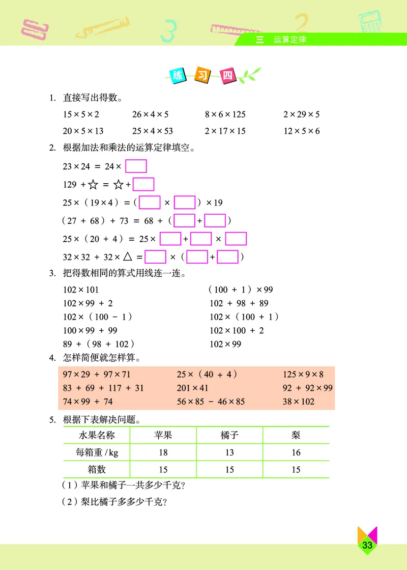 义务教育教科书&middot;数学四年级上册_电子课本_小学电子课本_02数学_5.北京版