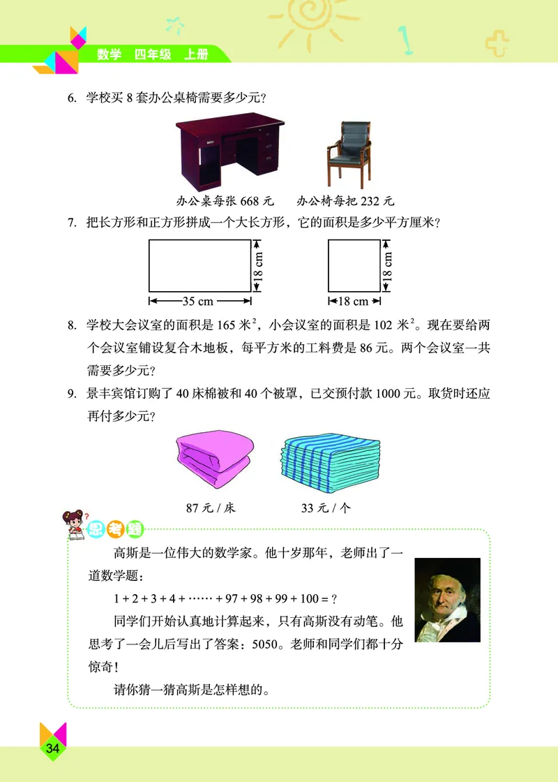 义务教育教科书&middot;数学四年级上册_电子课本_小学电子课本_02数学_5.北京版