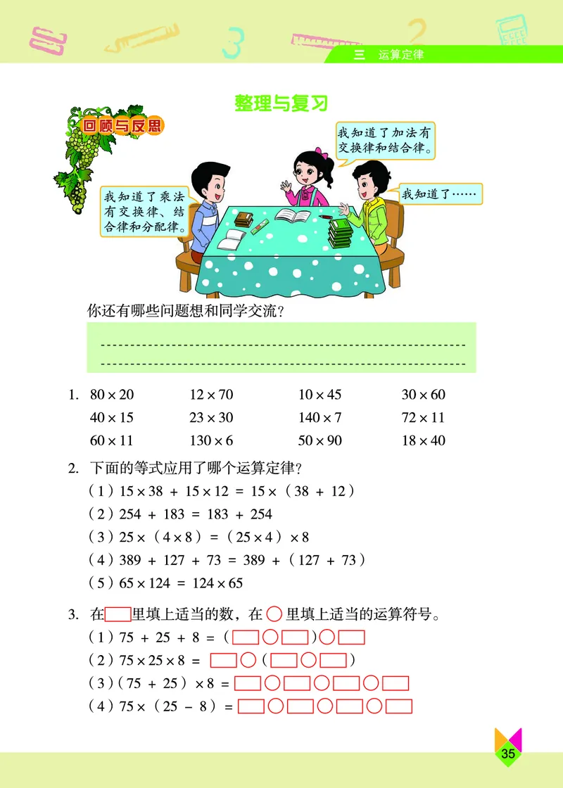 义务教育教科书&middot;数学四年级上册_电子课本_小学电子课本_02数学_5.北京版