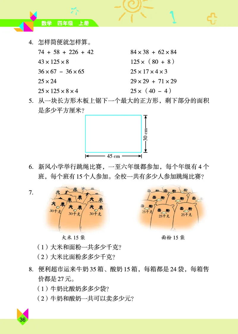 义务教育教科书&middot;数学四年级上册_电子课本_小学电子课本_02数学_5.北京版
