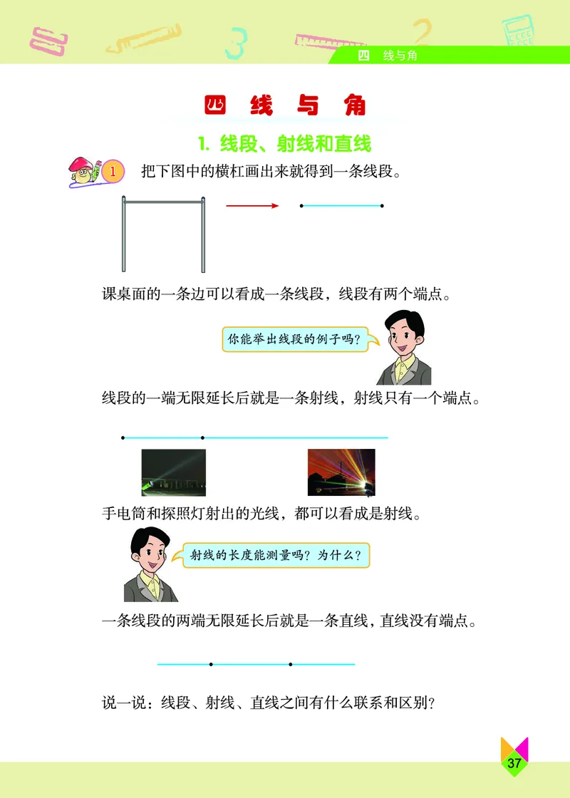 义务教育教科书&middot;数学四年级上册_电子课本_小学电子课本_02数学_5.北京版