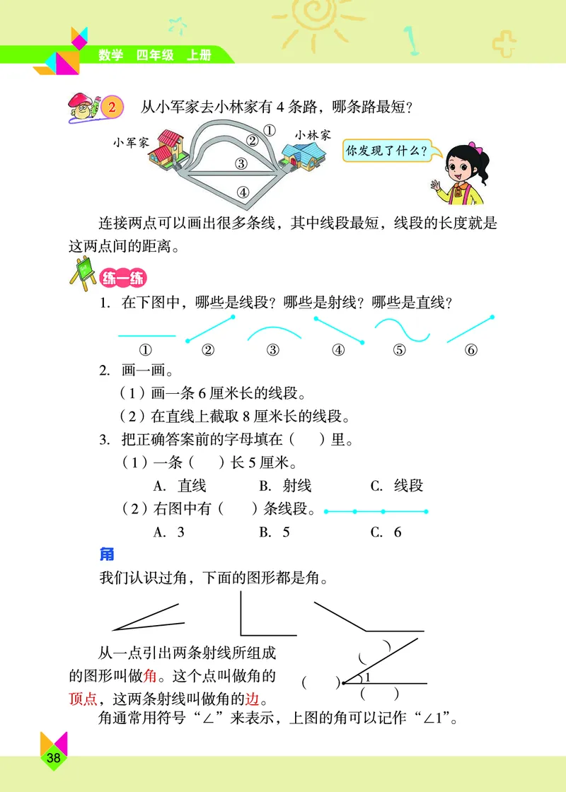 义务教育教科书&middot;数学四年级上册_电子课本_小学电子课本_02数学_5.北京版