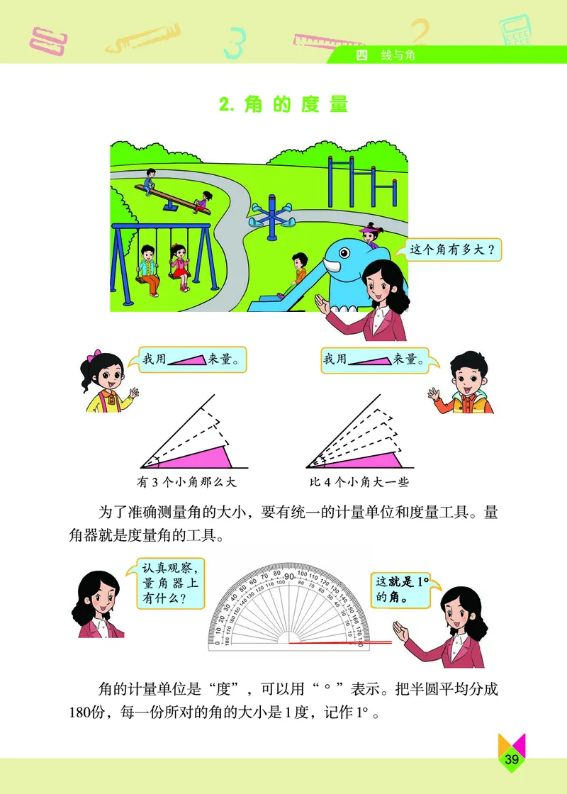 义务教育教科书&middot;数学四年级上册_电子课本_小学电子课本_02数学_5.北京版