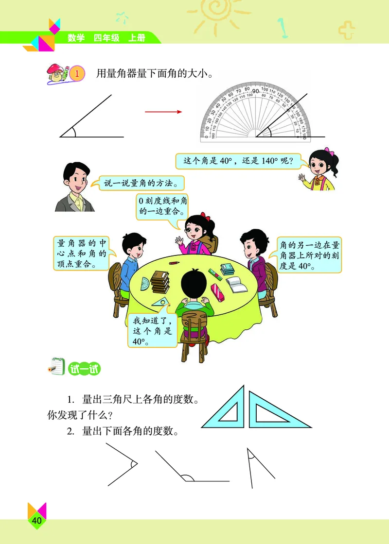义务教育教科书&middot;数学四年级上册_电子课本_小学电子课本_02数学_5.北京版