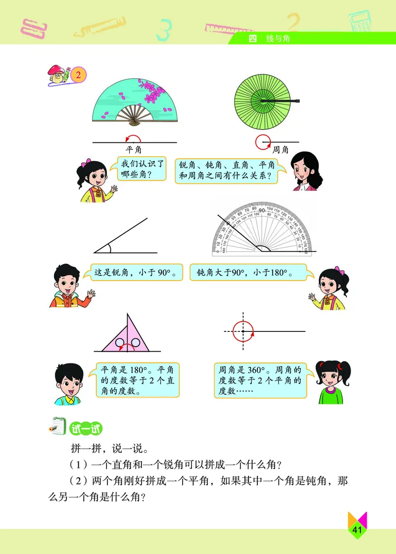 义务教育教科书&middot;数学四年级上册_电子课本_小学电子课本_02数学_5.北京版