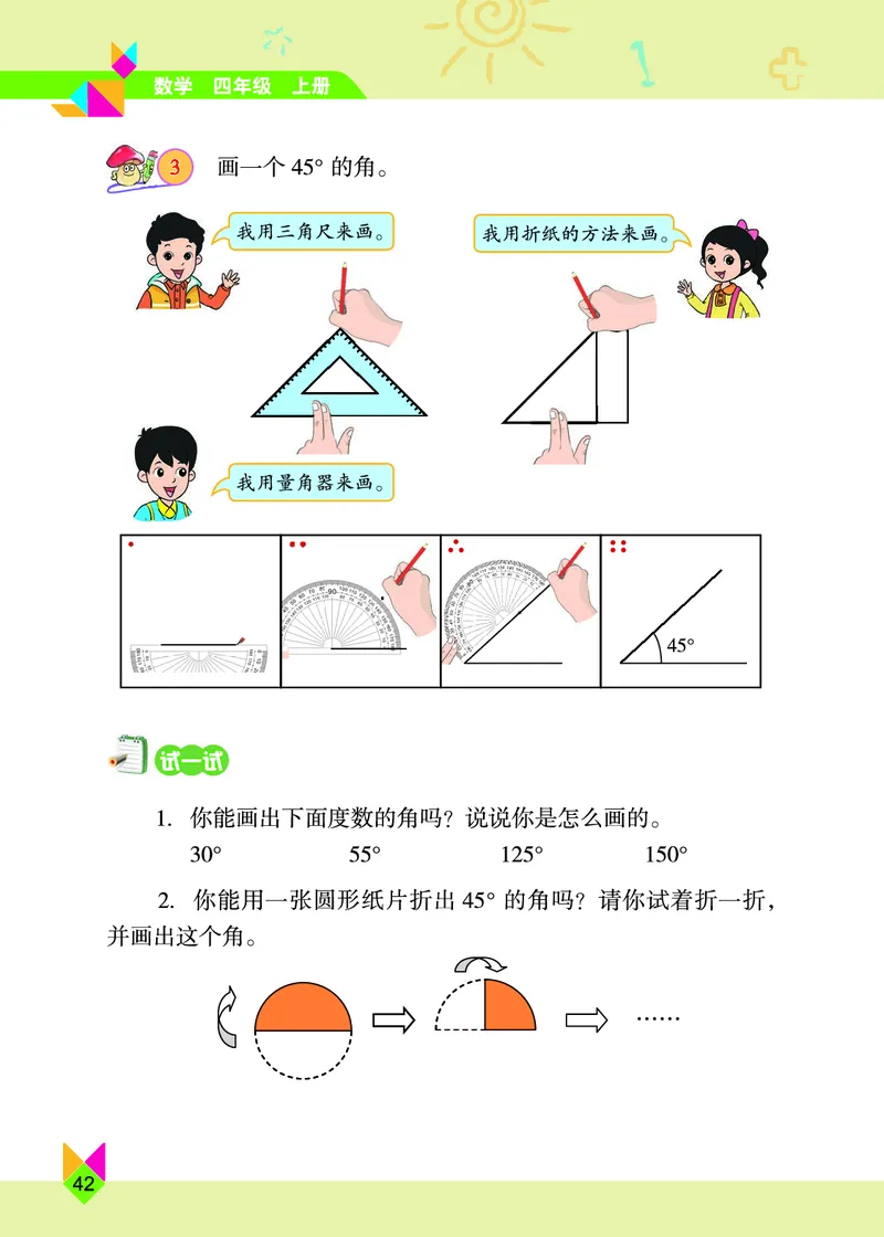 义务教育教科书&middot;数学四年级上册_电子课本_小学电子课本_02数学_5.北京版