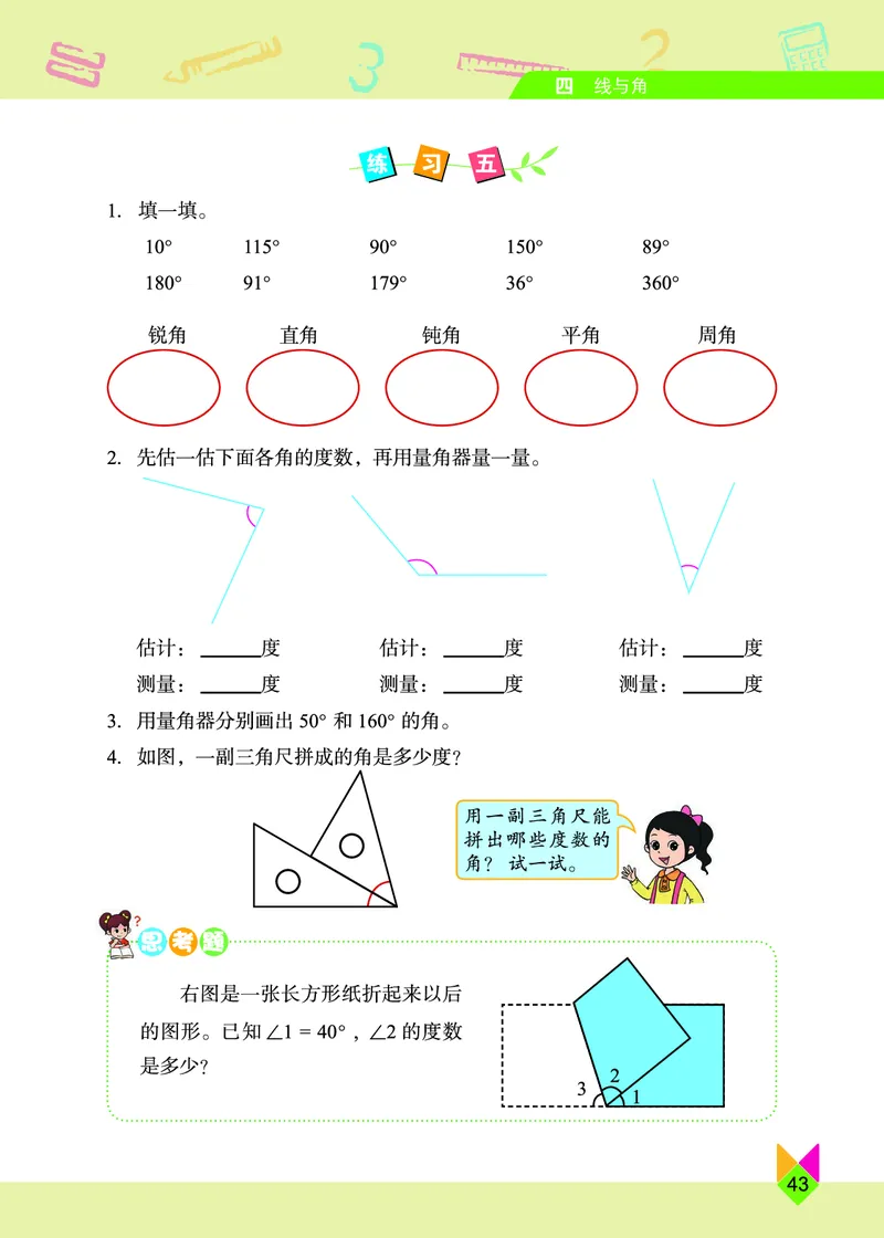 义务教育教科书&middot;数学四年级上册_电子课本_小学电子课本_02数学_5.北京版