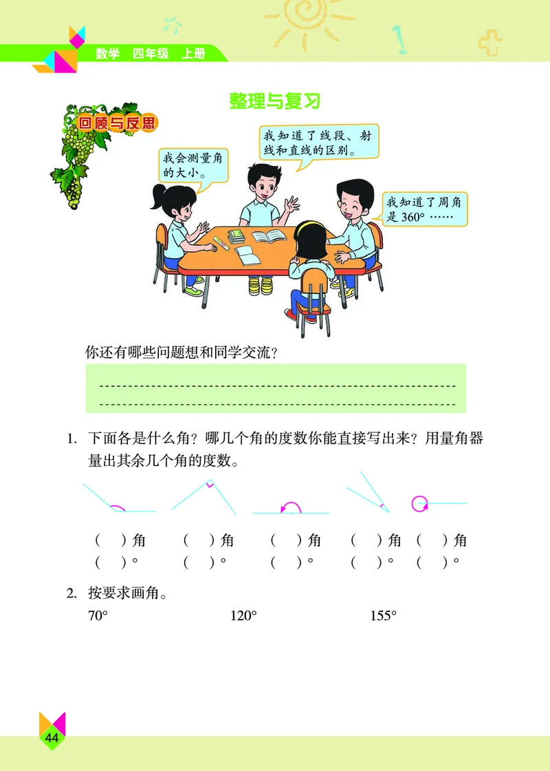 义务教育教科书&middot;数学四年级上册_电子课本_小学电子课本_02数学_5.北京版
