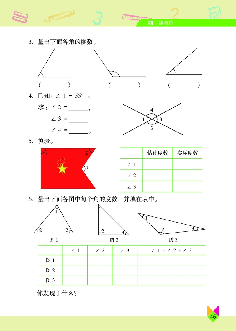 义务教育教科书&middot;数学四年级上册_电子课本_小学电子课本_02数学_5.北京版